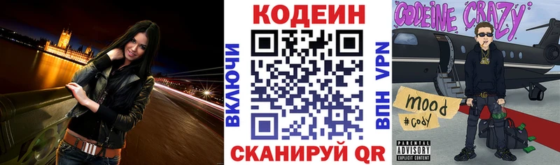 Кодеиновый сироп Lean Purple Drank  Купить закладки  Черняховск 